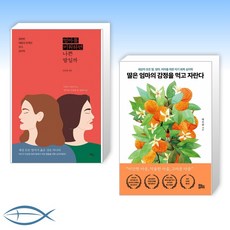 엄마를미워하면나쁜딸일까