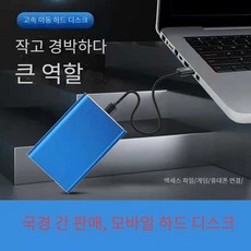 외장하드 인치 외장 솔리드스드라이브 고속전송 외장하드, 4TB, 어두운 회색