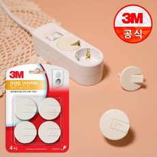 콘센트안전커버3m