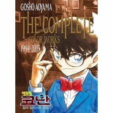 명탐정코난컬러일러스트전집