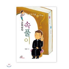 교회상식 속풀이:이런 질문 해도 되나요?, 바오로딸