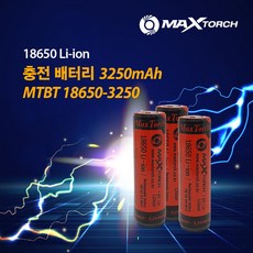 맥스토치 MTBT 18650-3250mAh 리튬이온 충전배터리, 18650-3250mAH 충전배터리, 1개