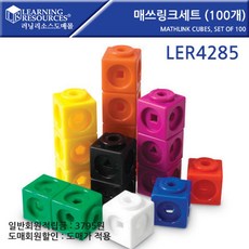 같은공간-러닝리소스 매쓰링크 세트 100개 LER 4285 완구 수세기 소수학습 학습완구 수모형-SS, 본상품
