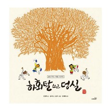 밀크북 하회탈 쓰고 덩실 삶을 가꾸는 사람들 탈.명장, 도서