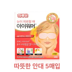 아이조아온열안대