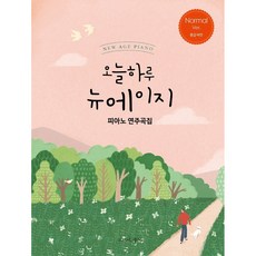 오늘하루뉴에이지
