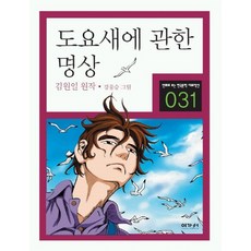 도요새에관한명상