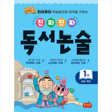 진짜진짜독서논술