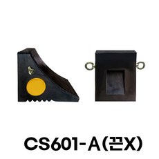 5kg 고임목 CS601-A(끈X) 끈없음 차량버팀목 밀림방지턱