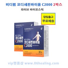 비디펌 코디세핀바이옴 C2000/신바이오틱스/라이브바이오틱스/오전주문시