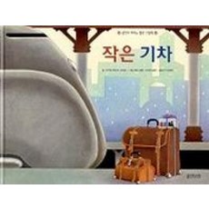 교보문고세상의마지막기차역