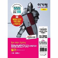 보안기사필기기출