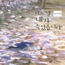 어느날내가죽었습니다