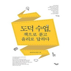 도덕수업