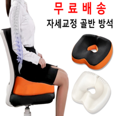 척추교정방석