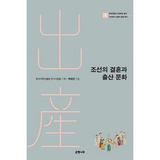 조선의 결혼과 출산 문화, 도서