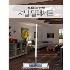 고천사 셔닐밀대 회전 길이조정 물청소 마른청소 다되는 밀대걸레, 1set