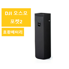 오즈모포켓2배터리