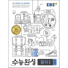 수능완성물리