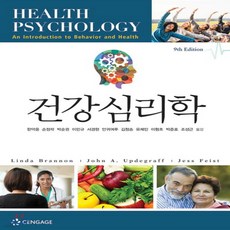 건강심리학