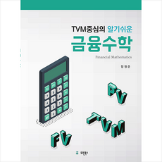 금융수학