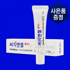 [미녀수공업] 써지엔젤플러스MD 엠디 흉터 관리 연고 여드름 화상 상처 제왕절개 연고, 1. 써지엔젤 플러스MD 10g (1개), 1개