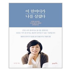 이한마디가나를살렸다