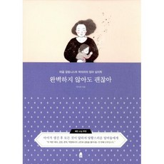 완벽하지않아도괜찮아