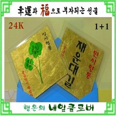 순금네잎크로버