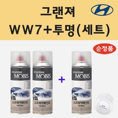 순정품 현대 그랜져 WW7 아이스화이트 (2개세트) 스프레이 페인트 + 투명스프레이