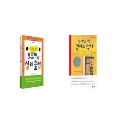 청소년을위한경제의역사