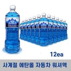 (본사직영몰) 블랙다이아몬드 프리미엄 자동차 에탄올 워셔액 사계절 1.8L 12개