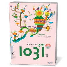 영재 사고력 수학 1031 초급 B