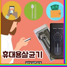 g잇템sG419qDK 마스크 스마트폰 수저 살균기 UVvHf6m359r, 단일 수량