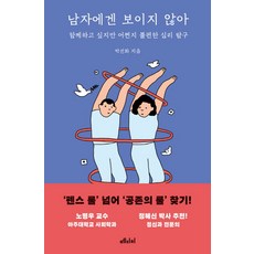 나쁜남자가끌리는이유