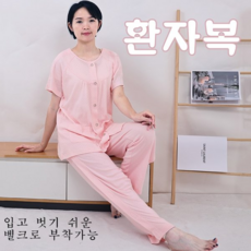 스타무역 밸크로환자복 입원복 요양복 노인 환자복 상하의세트
