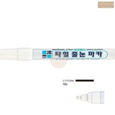 타일 줄눈 펜 흰색 1개입 마카 마커 화장실 욕실 주방 부엌 보수용 수리용, 단일상품