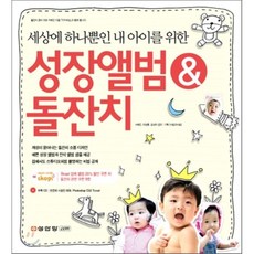 돌잔치성장앨범