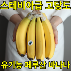 페루산바나나