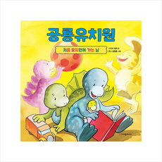 크레용하우스 공룡 유치원 처음 유치원에 가는 날 (빅북) +미니수첩제공