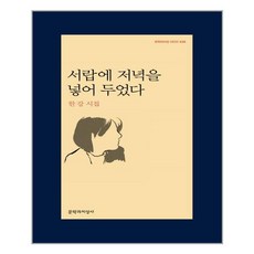 서랍에저녁을넣어두었다