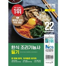 한식조리기능사필기