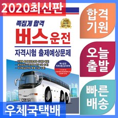 크라운출판사버스운전자격시험문제집