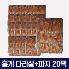 홍게살 붉은 대게 게살 3단 다리살 몸통 파지 20팩 1박스 국내산 동해