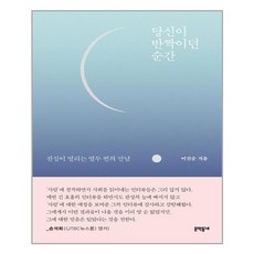 당신이반짝이던순간