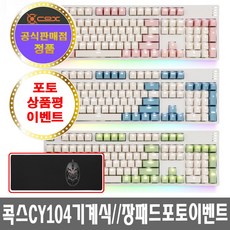 콕스cy104