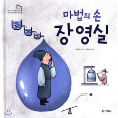 장영실