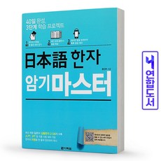 일본어한자암기마스터