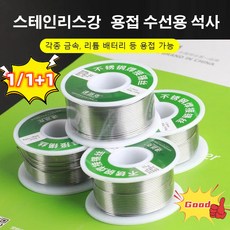 고순도 납 함유 약심 주석선 용접 전기인두 구리철 라이터 저온 전기인두, 50g 1.0mm