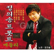 정의송-트로트메들리(2CD)/트롯/트로트/가요/음반/고장난벽시계